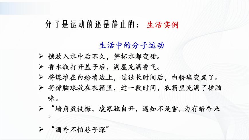第二節(jié) 看不見(jiàn)的運(yùn)動(dòng) 課件第7頁(yè)
