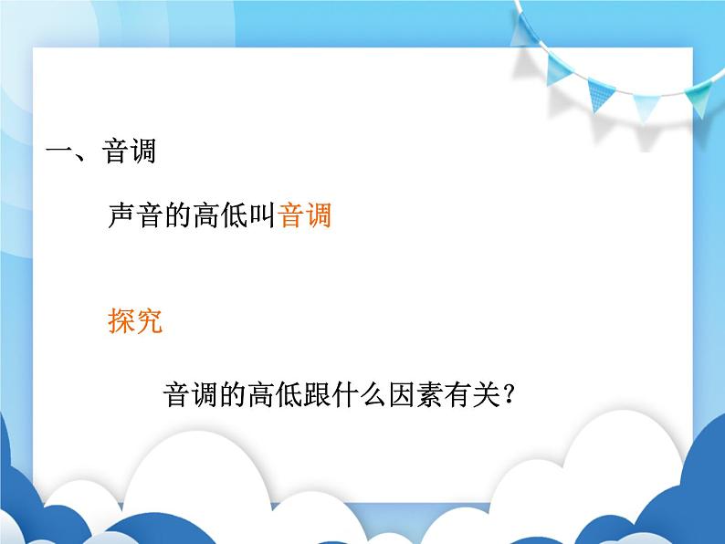 沪科版物理八年级上册 3.2声音的特性【课件】03