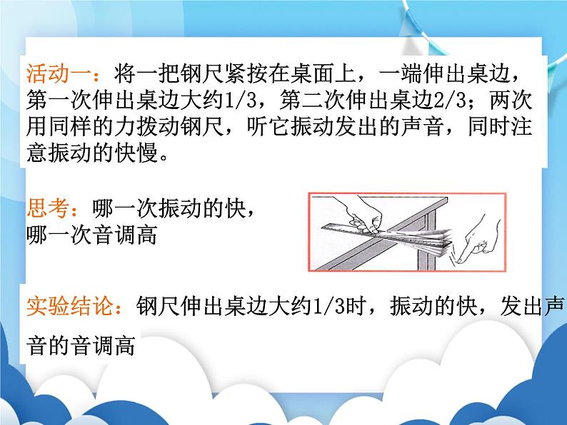 沪科版物理八年级上册 3.2声音的特性【课件】04