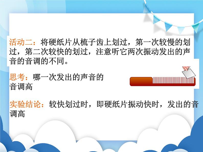 沪科版物理八年级上册 3.2声音的特性【课件】05