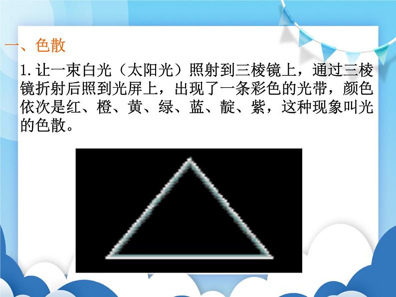 沪科版物理八年级上册 4.4光的色散【课件】第2页