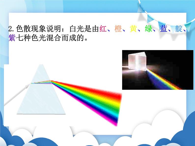 沪科版物理八年级上册 4.4光的色散【课件】第3页