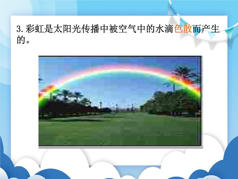 沪科版物理八年级上册 4.4光的色散【课件】第4页