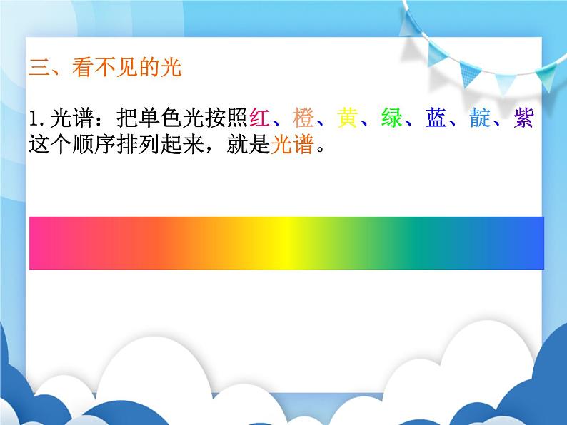 沪科版物理八年级上册 4.4光的色散【课件】第6页