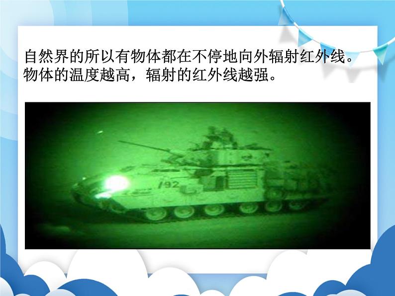 沪科版物理八年级上册 4.4光的色散【课件】第8页