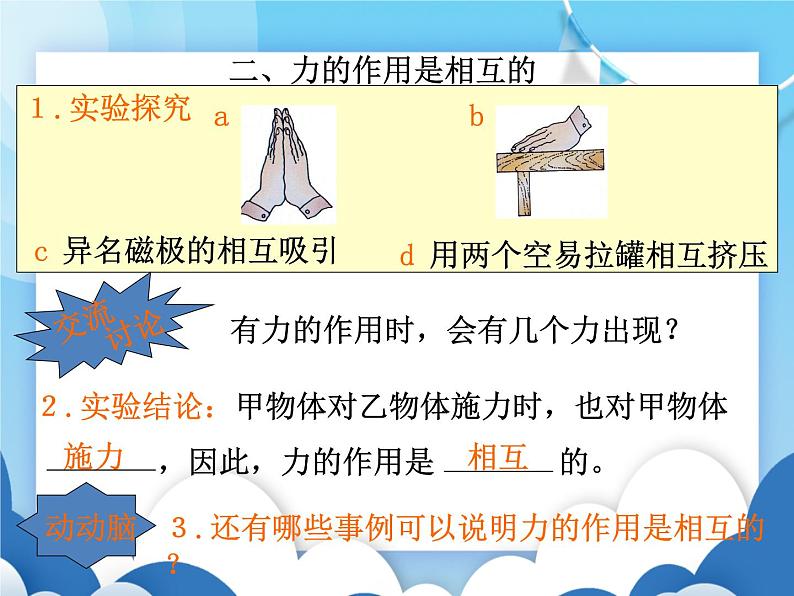 沪科版物理八年级上册 6.1力【课件】第7页