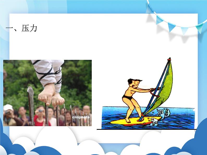沪科版物理八年级下册 8.1压力的作用效果【课件】02