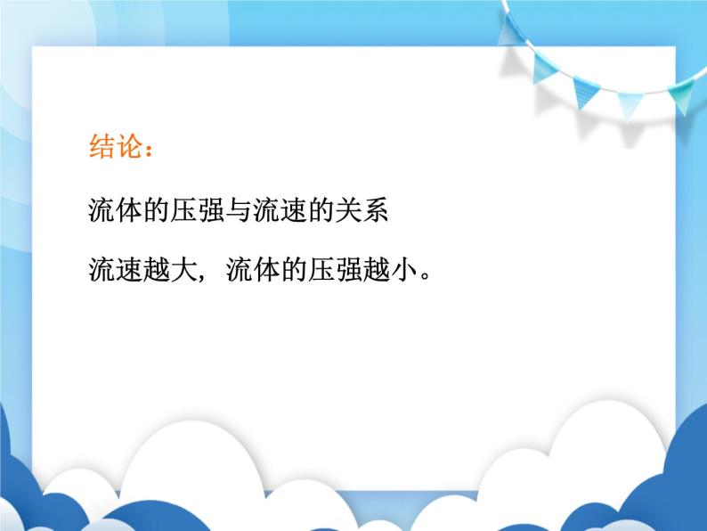 流体压强与流速的关系PPT课件免费下载04