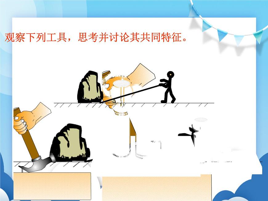滬科版物理八年級下冊  10.1科學(xué)探究：杠桿的平衡條件【課件】第3頁