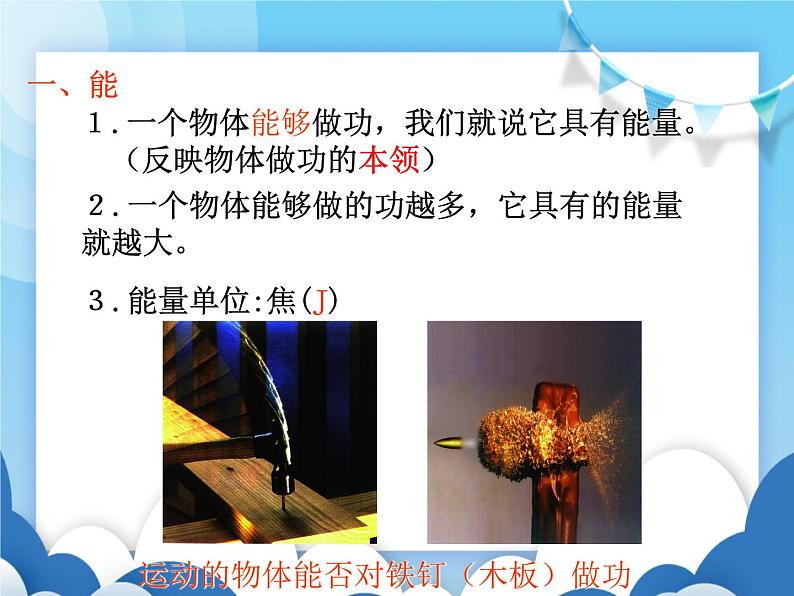 沪科版物理八年级下册 10.6合理利用机械能【课件】02