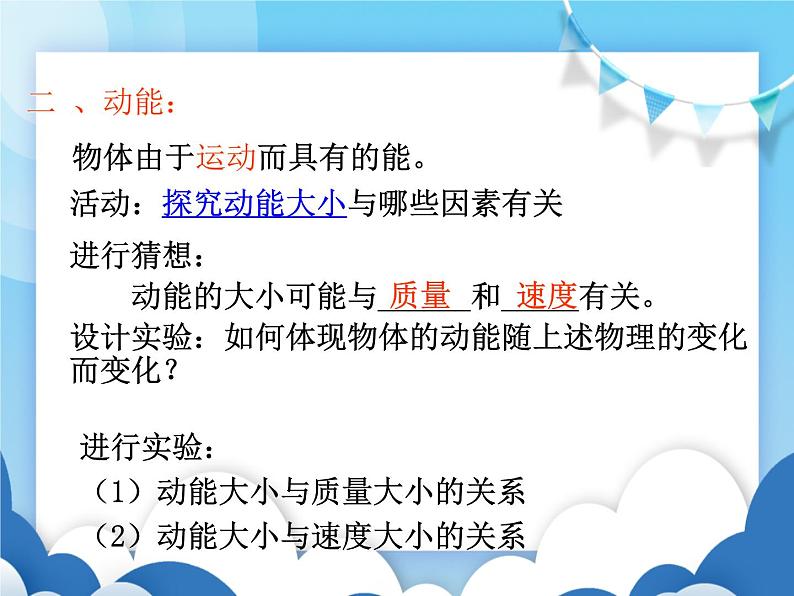 沪科版物理八年级下册 10.6合理利用机械能【课件】03