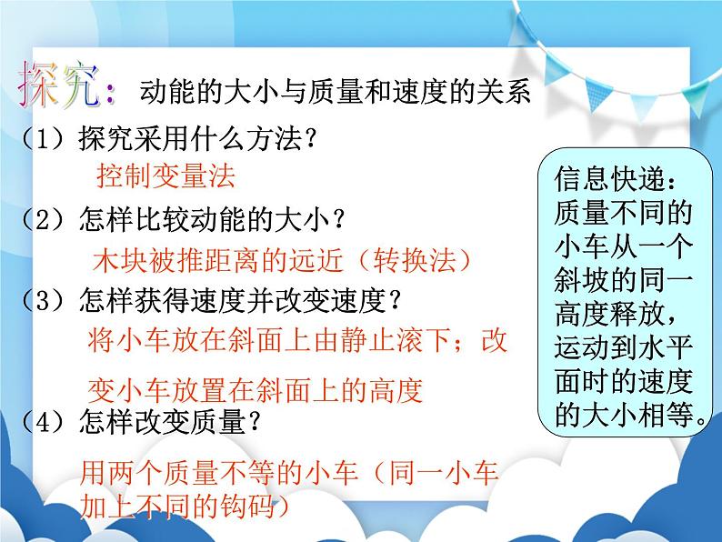 沪科版物理八年级下册 10.6合理利用机械能【课件】04
