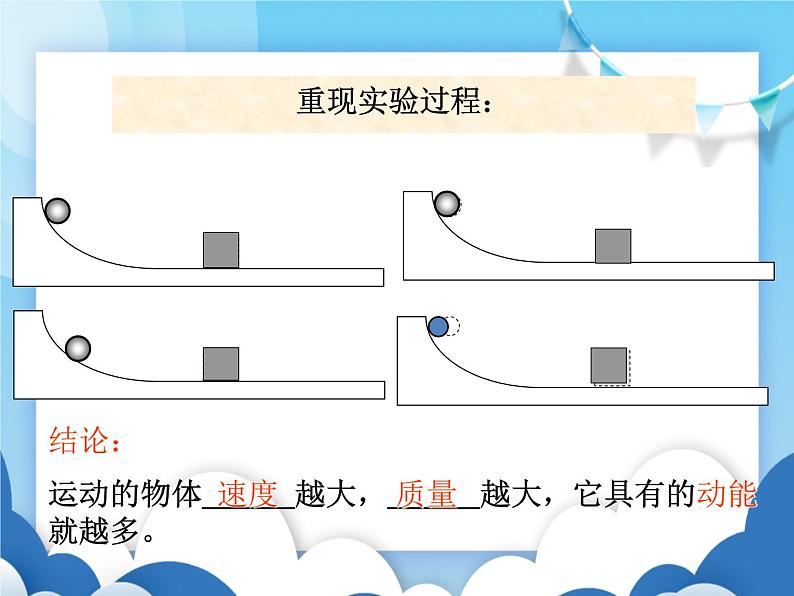 沪科版物理八年级下册 10.6合理利用机械能【课件】05