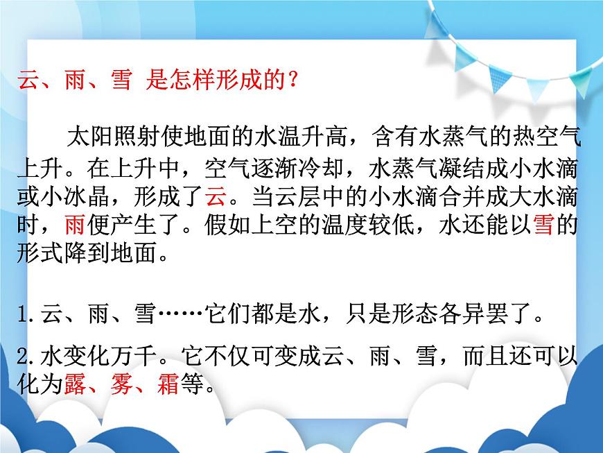 滬科版物理九年級(jí)上冊(cè)  12.1溫度與溫度計(jì)【課件】第3頁