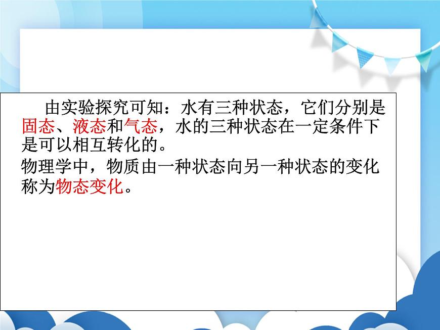 滬科版物理九年級(jí)上冊(cè)  12.1溫度與溫度計(jì)【課件】第5頁