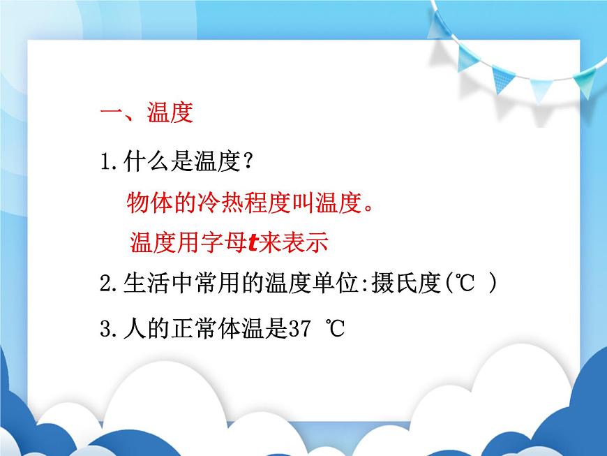 滬科版物理九年級(jí)上冊(cè)  12.1溫度與溫度計(jì)【課件】第7頁