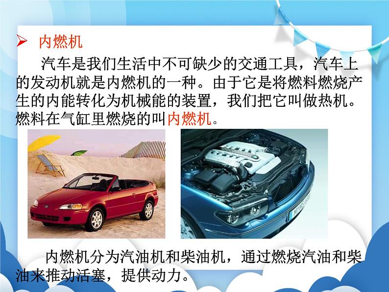 沪科版物理九年级上册 13.3内燃机【课件】03
