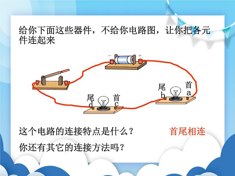 沪科版物理九年级上册 14.3连接串联电路和并联电路【课件】03