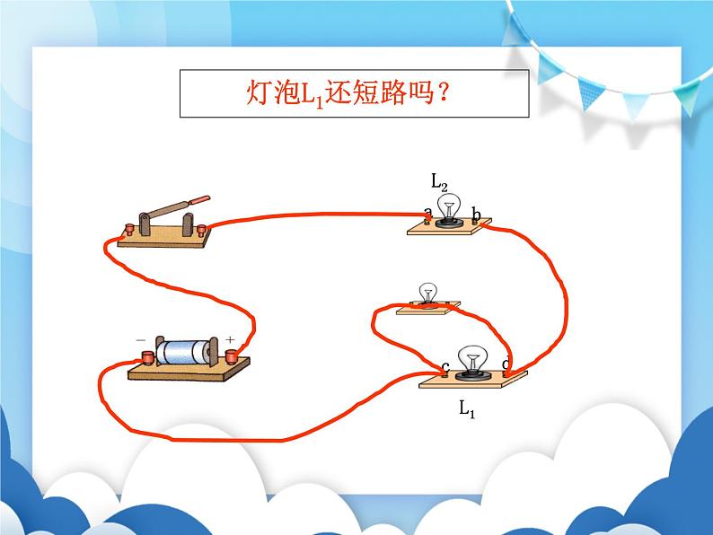 沪科版物理九年级上册 14.3连接串联电路和并联电路【课件】05