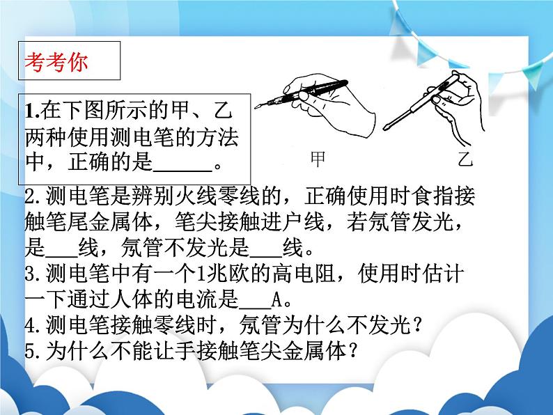 沪科版物理九年级上册 15.5家庭用电【课件】04
