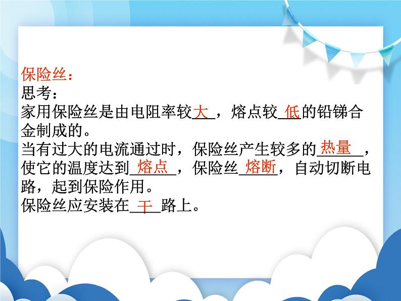 沪科版物理九年级上册 15.5家庭用电【课件】06