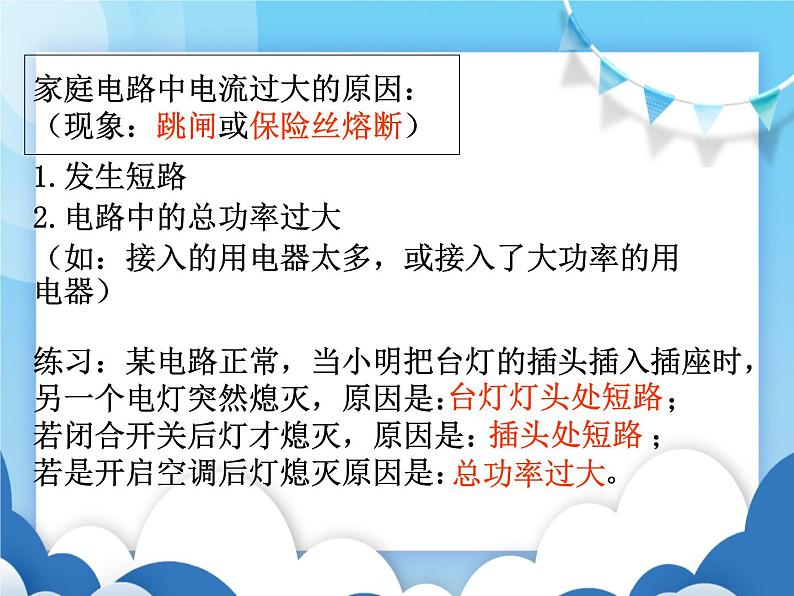 沪科版物理九年级上册 15.5家庭用电【课件】08