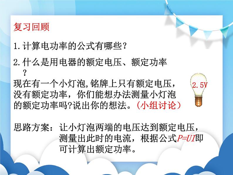 沪科版物理九年级上册 16.3测量电功率【课件】第2页