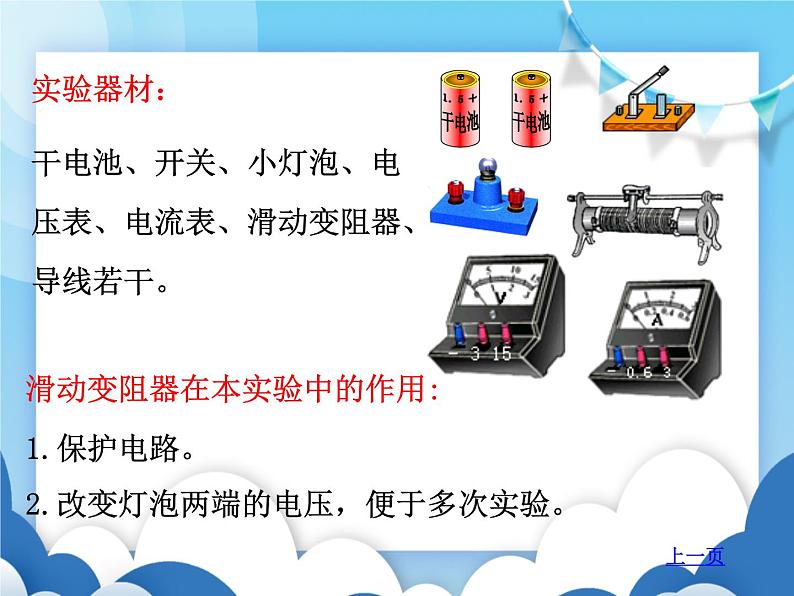 沪科版物理九年级上册 16.3测量电功率【课件】第4页
