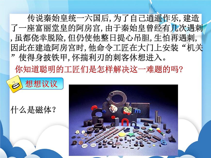 滬科版物理九年級下冊 17.1磁是什么【課件】第5頁