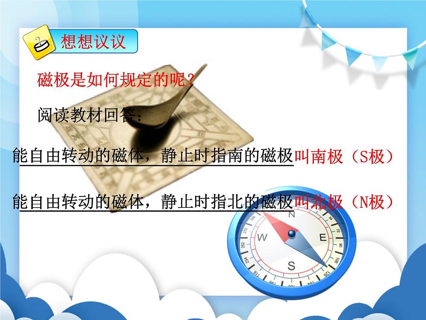 滬科版物理九年級下冊 17.1磁是什么【課件】第8頁