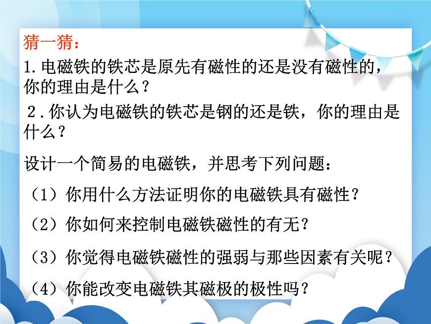 滬科版物理九年級下冊  17.2電流的磁場【課件】第8頁
