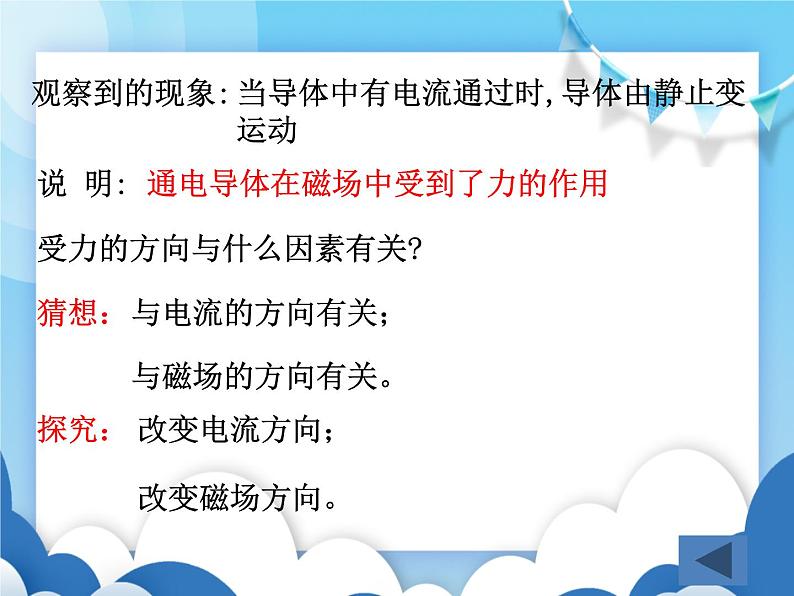 沪科版物理九年级下册 17.3科学探究:电动机为什么会转动【课件】第7页