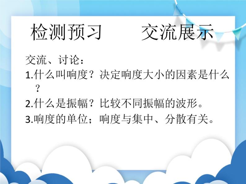 我们怎样区分声音（续）PPT课件免费下载02