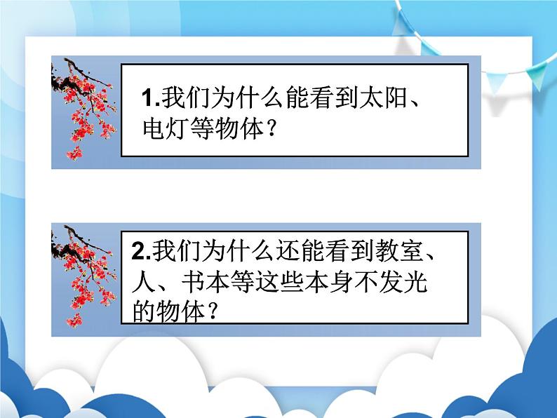 探究光的反射规律PPT课件免费下载03
