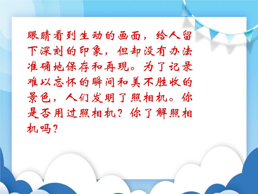 粵滬版物理八年級(jí)上冊(cè)  3.7眼睛與光學(xué)儀器【課件】第7頁(yè)