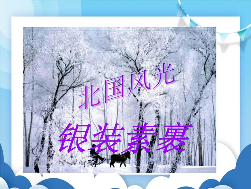 粵滬版物理八年級上冊  4.4升華和凝華【課件】第2頁