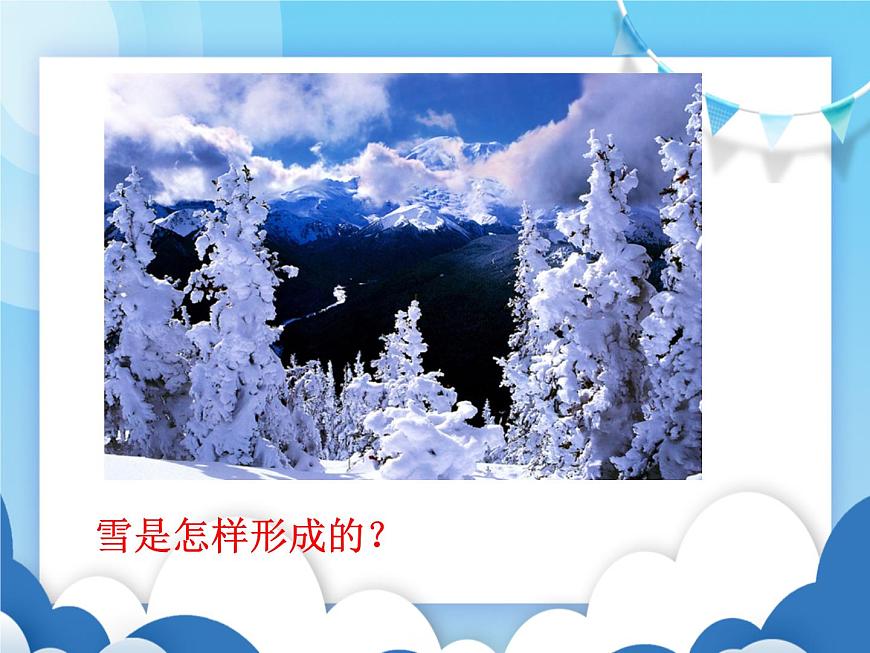 粵滬版物理八年級上冊  4.4升華和凝華【課件】第3頁