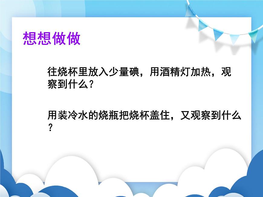 粵滬版物理八年級上冊  4.4升華和凝華【課件】第6頁
