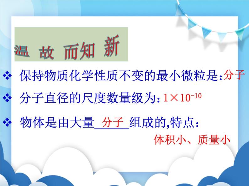 粤沪版物理八年级下册  10.2 分子动理论的初步知识【课件】02