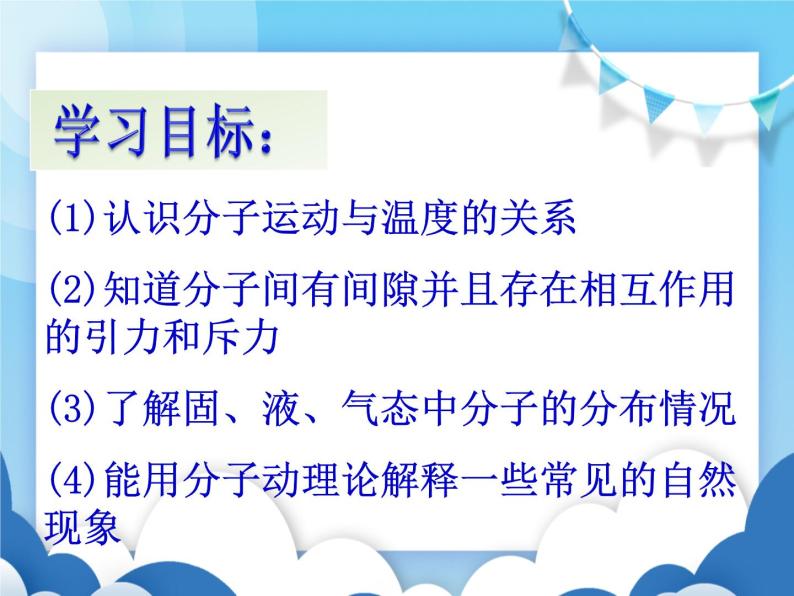 粤沪版物理八年级下册  10.2 分子动理论的初步知识【课件】03