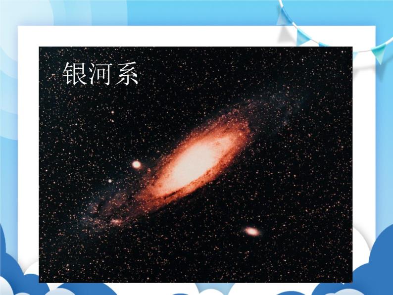 粤沪版物理八年级下册  10.5 宇宙深处【课件】03