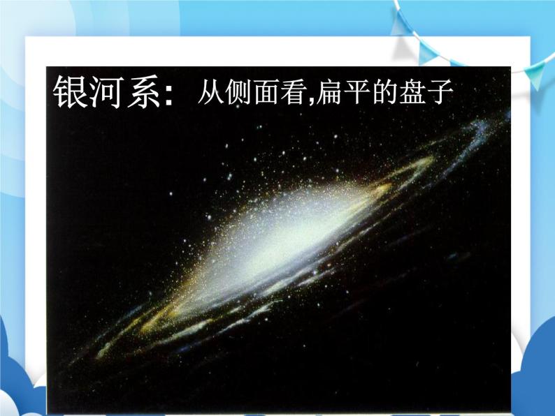 粤沪版物理八年级下册  10.5 宇宙深处【课件】04