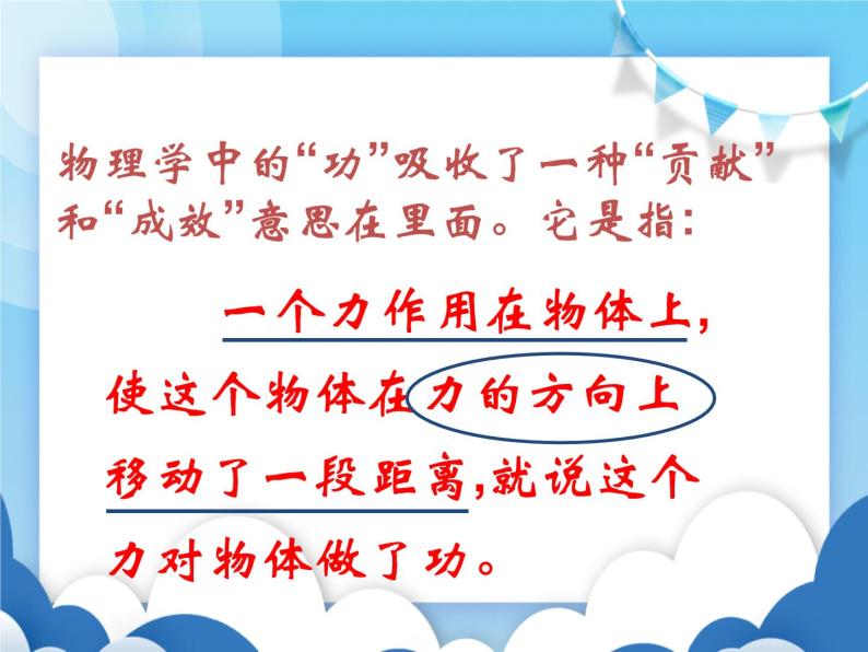 粤沪版物理九年级上册  11.1怎样才叫做功【课件】08