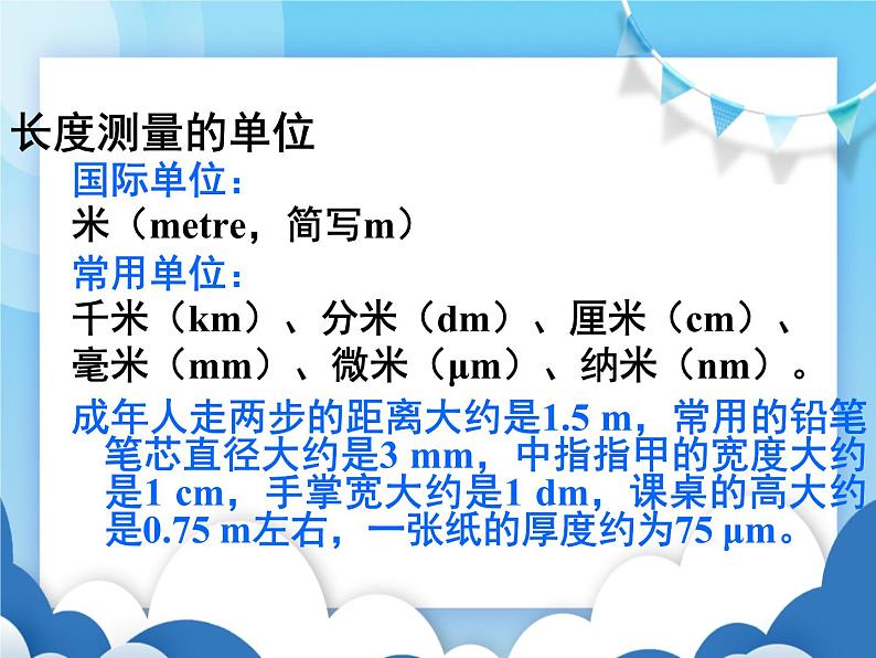 测量:科学探究的重要环节PPT课件免费下载03