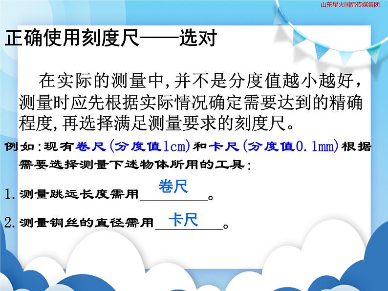 测量:科学探究的重要环节PPT课件免费下载08