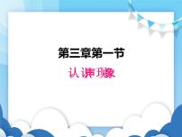 物理八年级上册1 认识声现象课文课件ppt