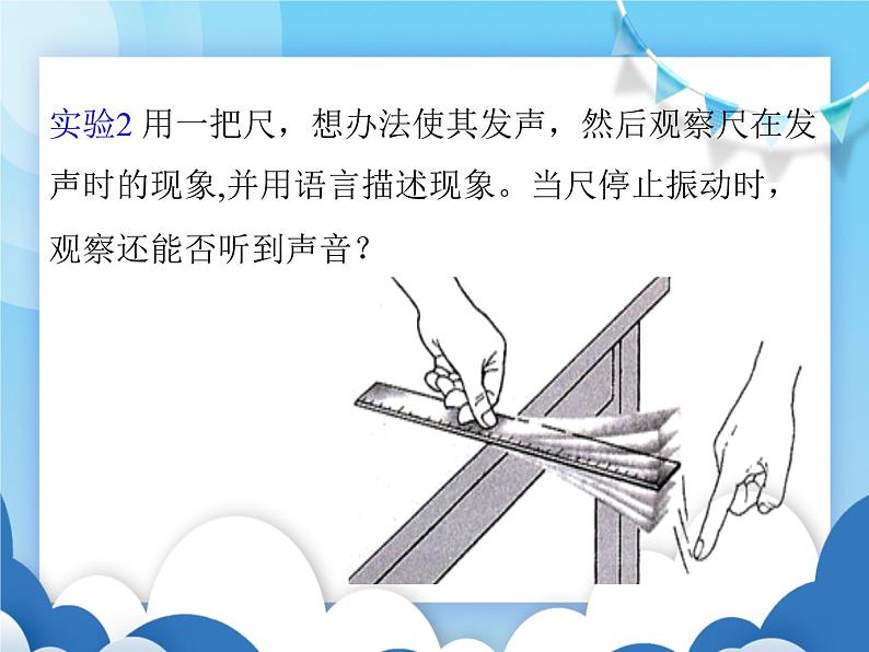 教科版物理八年级上册 3.1认识声现象【课件】03