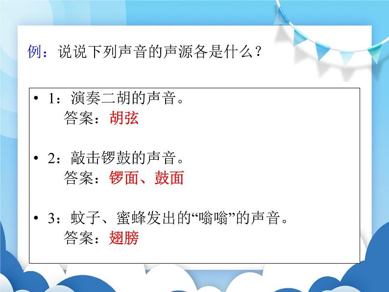 教科版物理八年级上册 3.1认识声现象【课件】07
