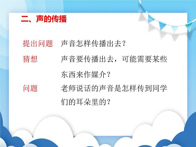教科版物理八年级上册 3.1认识声现象【课件】08