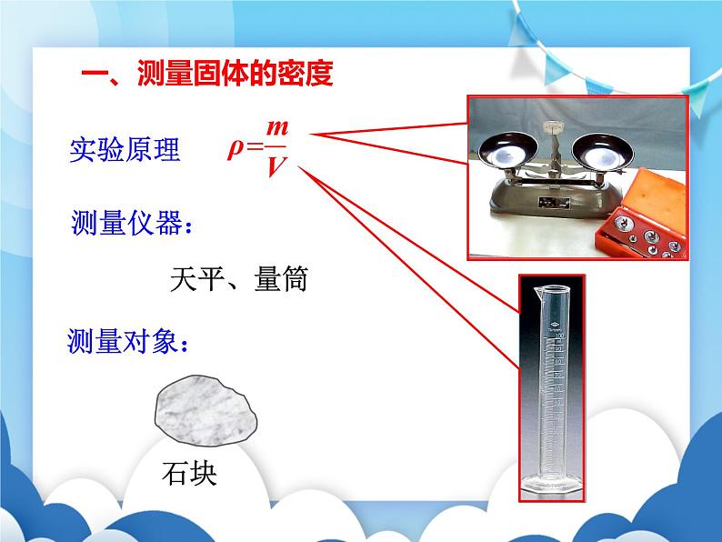 测量密度PPT课件免费下载02